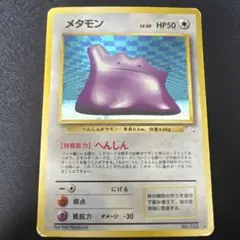 メタモン No.132 ★ 第3弾拡張パック 化石の秘密