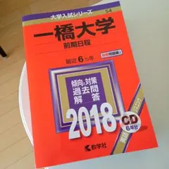 2026年最新】一橋大学過去問の人気アイテム - メルカリ