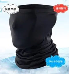 2枚セット♡99%UVカット フェイスカバー 冷感マスク 日焼け対策