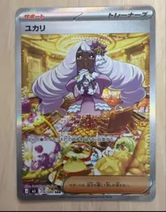 ユカリ sar ムニキスゼロ　ポケモンカード
