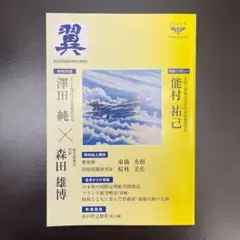 2026年最新】航空自衛隊連合幹部会機関誌の人気アイテム - メルカリ