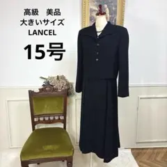 高級　美品　大きいサイズ　LANCEL ブラックフォーマル
