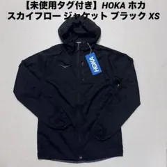 【未使用タグ付き】HOKA ホカ スカイフロー ジャケット ブラック XSのサムネイル