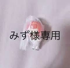 みず様専用ページ
