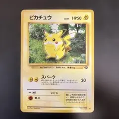 旧裏　ポケモンカード　ピカチュウ