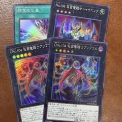 時空の七星　セブンスタキオン　セット