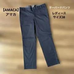 AMACA アマカ　パンツ　テーパードパンツ　濃紺　レディース　9号のサムネイル
