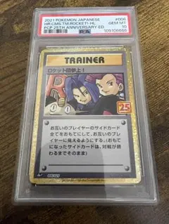 2026年最新】ロケット団参上 psa10の人気アイテム - メルカリ