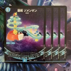 2026年最新】堕呪ゾメンザンの人気アイテム - メルカリ