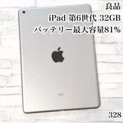 良品 iPad 第6世代 32GB wifiモデル　管理番号：328