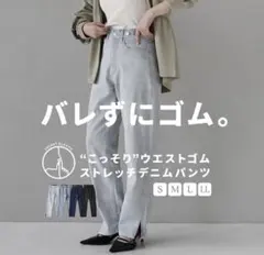 こっそりウエストゴム ストレッチデニムパンツ[サイドスリット] LLサイズのサムネイル