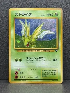 ARS10】ポケモンカード 旧裏 R団のストライク 渦巻きホロ 全面ホロ