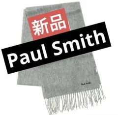 新品 Paul Smith グレー マフラー 100%ラムウール