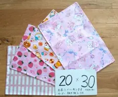 うさぎ　いちご　スイーツ　20×30 裏地なし　ランチョンマット　4枚