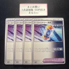 ポケモンカード　ブーストエナジー未来