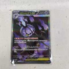 メガシャンデラex SAR M 拡張パック アビスアイ キラ 113/081