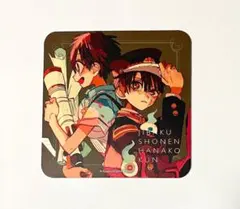 地縛少年花子くん ゴーストホテル 特典 コースター 赤根葵＆蒼井茜