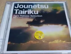 情熱大陸～葉加瀬太郎 SELECTION