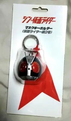 シン・仮面ライダー マスクキーホルダー 仮面ライダー第2号