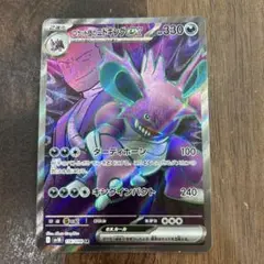 ポケモンカード ロケット団のニドキングex SR