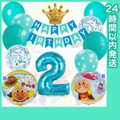 【ガーランドなし・おもり追加】アンパンマン　バルーン　風船　誕生日　飾り　セット