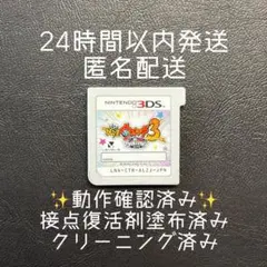 3DS 妖怪ウォッチ3 スキヤキ　⭐️24時間以内発送⭐️匿名配送⭐️