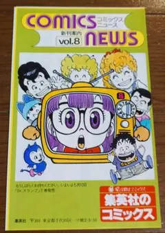 なかよし ふろく まんが新聞スペシャル ボーイズブック 昭和レトロ