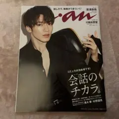 anan No.2268 表紙 深澤辰哉