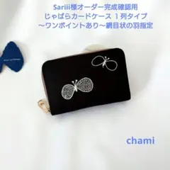 ✿9/16完成 Sariii様確認用✿手帳型スマホケース✿ミナペルホネン