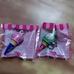 バスキン・ロビンス アイスクリームキーホルダー2個セット