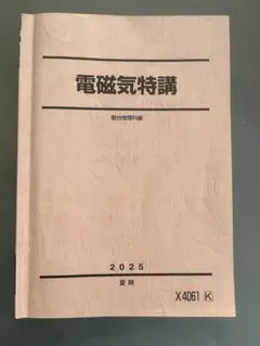2026年最新】電磁気特講 高井の人気アイテム - メルカリ