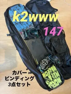 スノーボード3点セット ボード138㎝ / ビンディング / バッグ 2024最新｜型落ちモデルなどスノボセット！コスパ最強