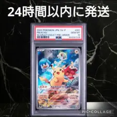 【PSA10】ピカチュウ スカバイプロモ #85316