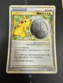 2025年最新】ポケモン 勝利のメダルの人気アイテム - メルカリ