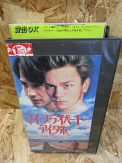 新品未開封 マイプライベートアイダホ VHS Amazon.co.jp: マイ・プライベート・アイダホ～天使が夢見 [VHS