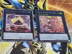 遊戯王OCG マドルチェ エクシーズモンスター 2枚セット