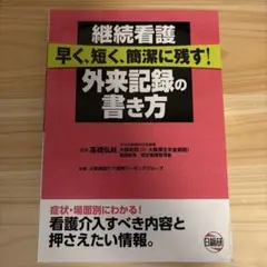 施設機能訓練指導員の実践的教科書 藤田健次 - メルカリ