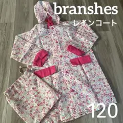 ブランシェス　レインコート　雨具　カッパ　ランドセル対応　袋付