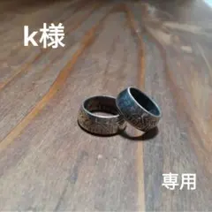 K様　専用ページ