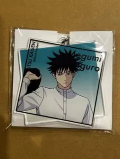 呪術廻戦展 アクリルキーホルダー 伏黒恵