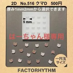 はーちゃん様専用