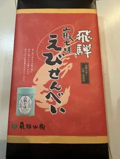 飛弾　山椒七味　えびせんべいのサムネイル