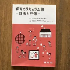 2026年最新】保育とカリキュラムの人気アイテム - メルカリ