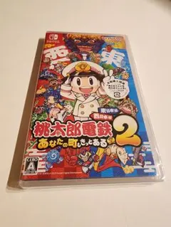 新品未開封 Switch 桃太郎電鉄2 ～あなたの町もきっとある～　桃鉄2