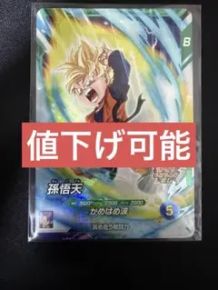 ドラゴンボールダイバーズ　SR 孫悟天