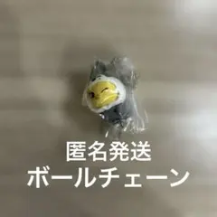 SKZOO ガチャガチャ ポガリ ボールチェーン