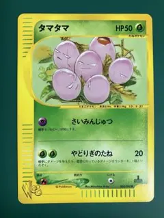 おまけ付き】タマタマ ○ ポケモンカード☆web 004/048 - メルカリ