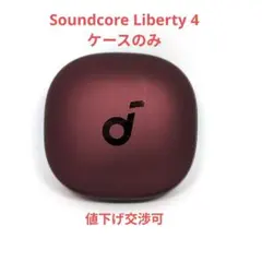 【ケースのみ】ANKER Soundcore Liberty 4 Red 01のサムネイル