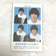 伊野尾慧　Hey!Say!JUMP 開運証明写真