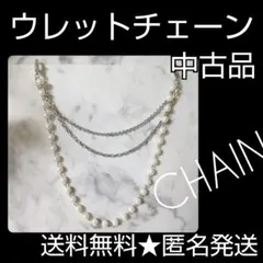 ウォレットチェーン★２個SET★未使用品【ヴィンテージ】レディース